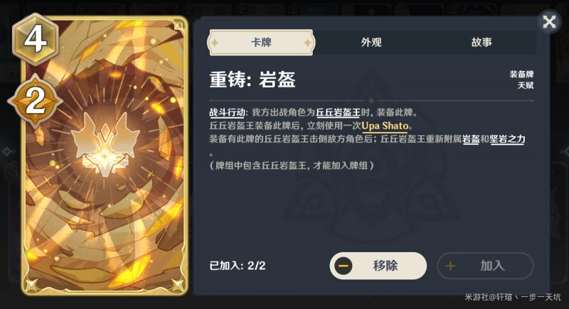 原神酒館挑戰丘丘岩盔王認真勝負難度打法攻略