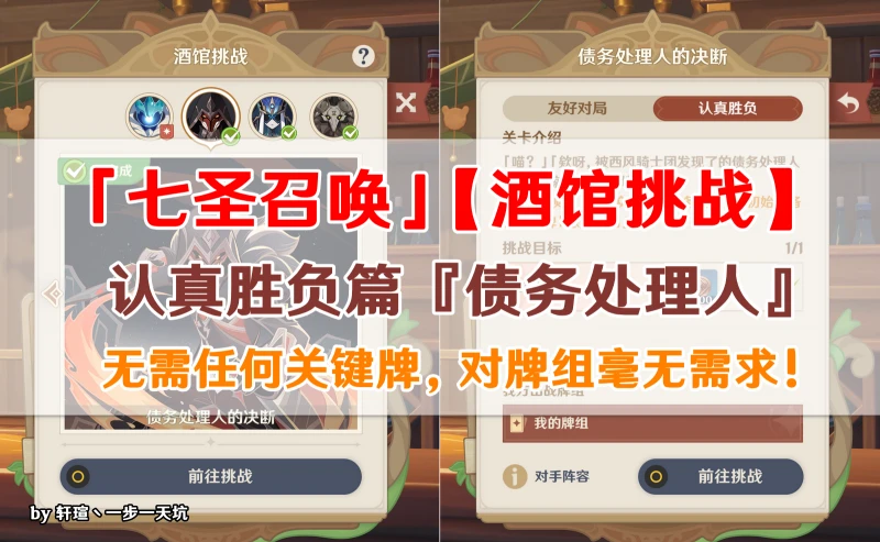 原神酒館挑戰債務處理人認真勝負難度打法攻略