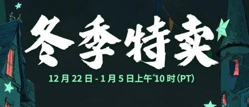 晨報Steam冬促現已開啟 《黎軌2》PC通過韓國評級
