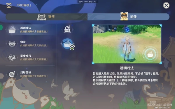 原神3.3風行迷蹤實用技巧介紹