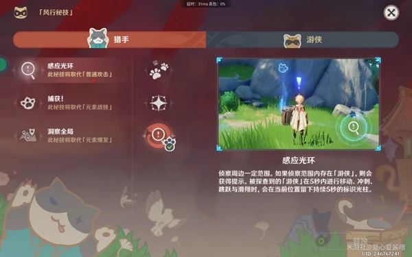 原神3.3風行迷蹤實用技巧介紹