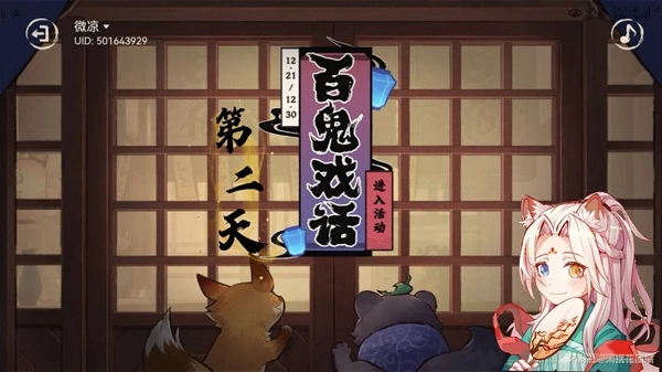 原神百鬼戲話第二天攻略