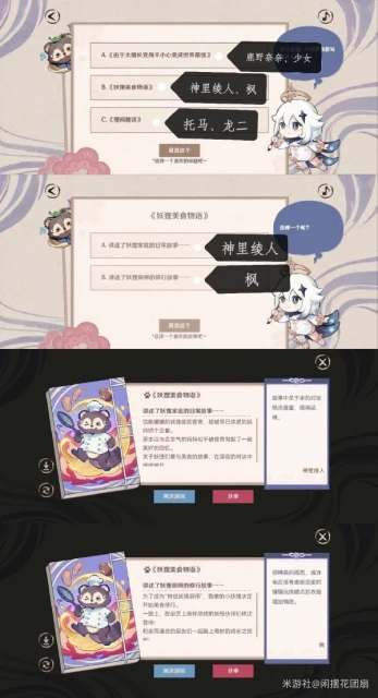 原神百鬼戲話第二天攻略