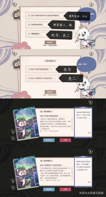 原神百鬼戲話第二天攻略