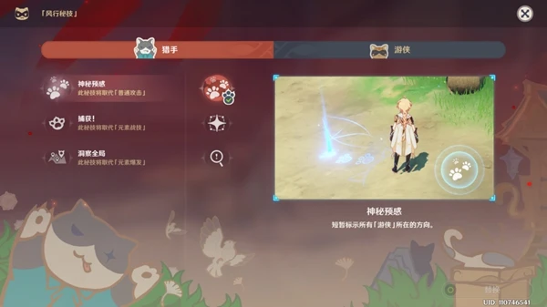 原神3.3風行迷蹤職業技能選擇