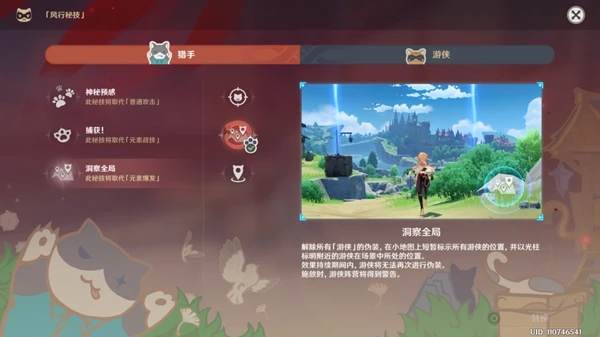 原神3.3風行迷蹤職業技能選擇