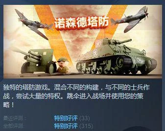 《諾森德塔防》開啟冬促折扣 Steam特別好評塔防