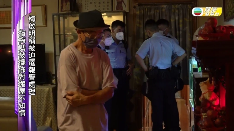 梅啟明稱被逼遷報警求助　爆梅艷芳物品不翼而飛