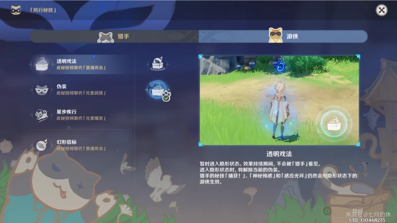 原神3.3風行迷蹤細節介紹