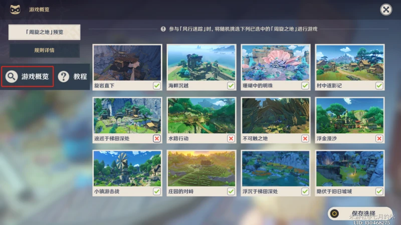 原神3.3風行迷蹤細節介紹