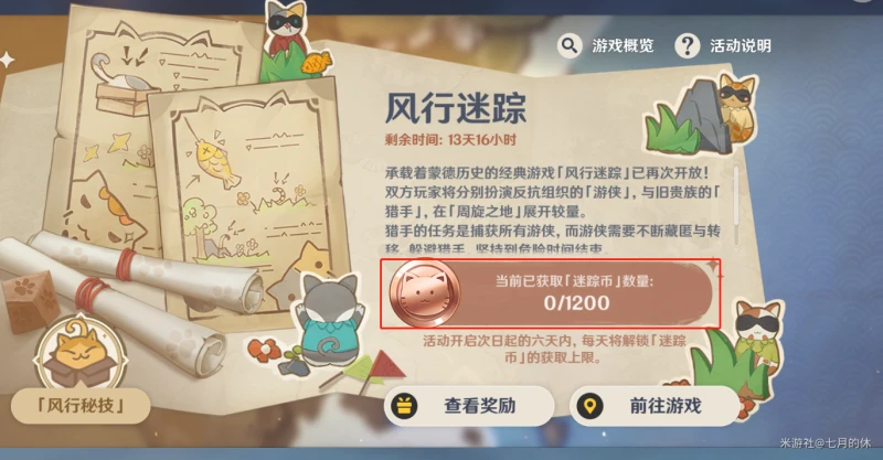 原神3.3風行迷蹤細節介紹