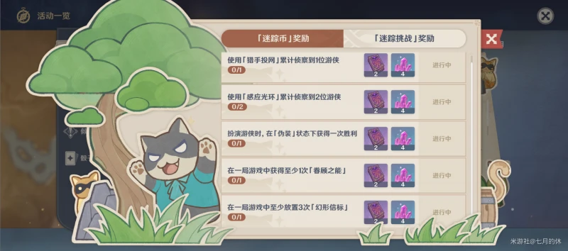 原神3.3風行迷蹤細節介紹