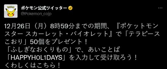 《寶可夢：朱/紫》聖誕贈禮代碼 送50個太晶碎片冰