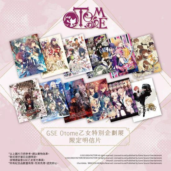 「GSE Otome乙女特別企劃展」活動情報公開！