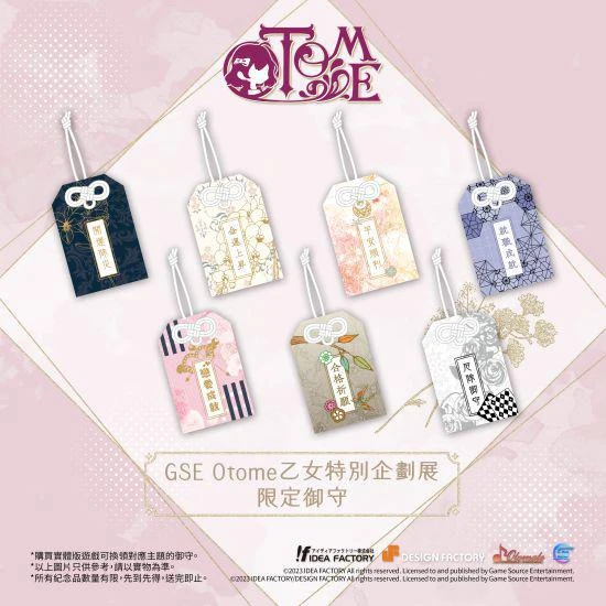 「GSE Otome乙女特別企劃展」活動情報公開！