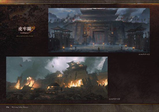 《臥龍》美術集內容首曝：虎牢關、呂布造型設計展示