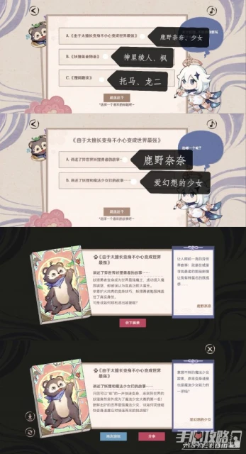 《原神》百鬼戲話第二天對話選擇