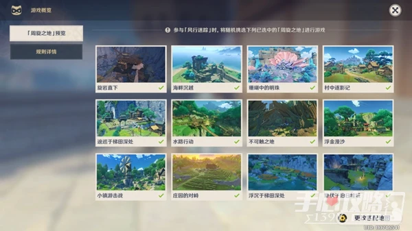 《原神》風行迷蹤各職業技能選擇及隱藏地點