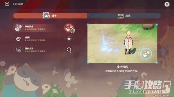 《原神》風行迷蹤各職業技能選擇及隱藏地點