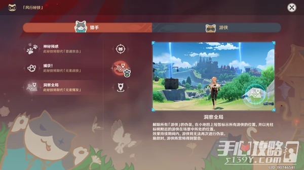 《原神》風行迷蹤各職業技能選擇及隱藏地點