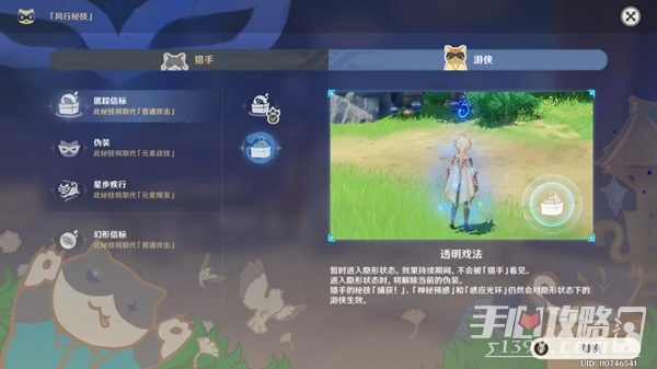 《原神》風行迷蹤各職業技能選擇及隱藏地點