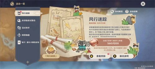 《原神》3.3風行迷蹤活動第一天攻略介紹