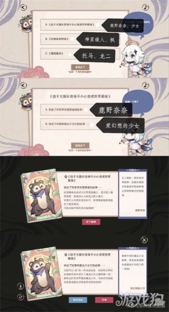 原神百鬼戲話第二天對話選什麼好 選擇推薦