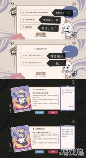 原神百鬼戲話第二天對話選什麼好 選擇推薦