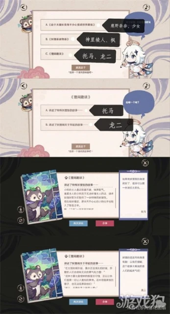 原神百鬼戲話第二天對話選什麼好 選擇推薦