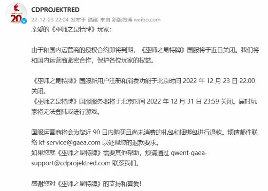 CDPR官宣：《巫師之昆特牌》國服將於12月31日關閉