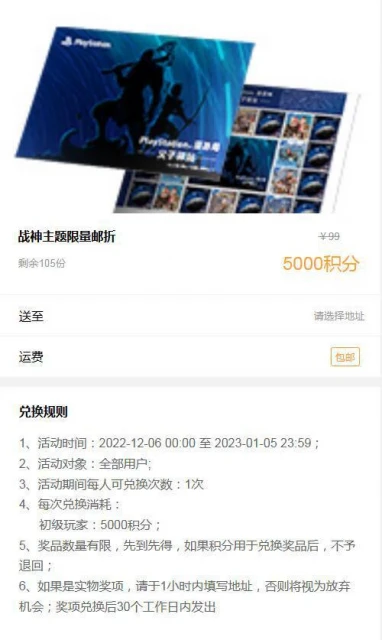 索粉專屬！京東PS官方店可兌換《戰神5》主題郵票