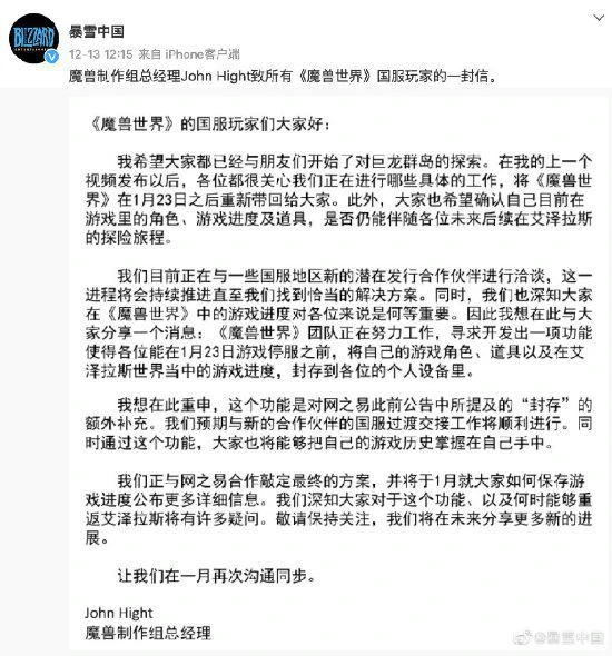暴雪遊戲國服停運倒計時！只剩30天了