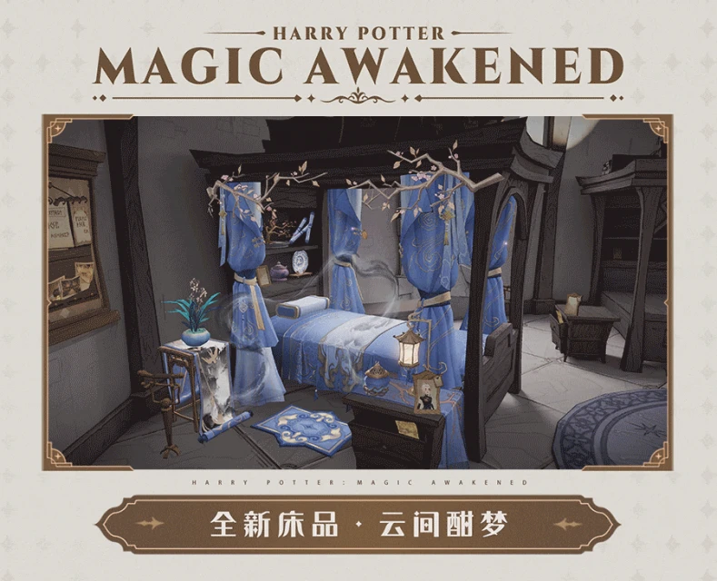 《哈利波特：魔法覺醒》2023年1月轉盤床品一覽