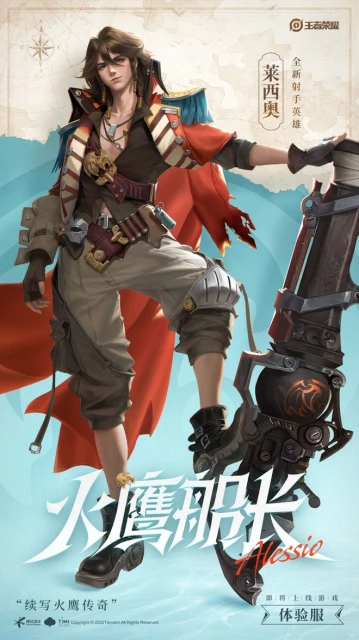 《王者榮耀》萊西奧技能講解及銘文出裝推薦 萊西奧怎麼出裝