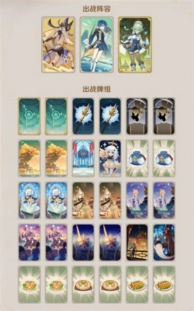 原神七聖召喚賽諾砂糖卡組介紹