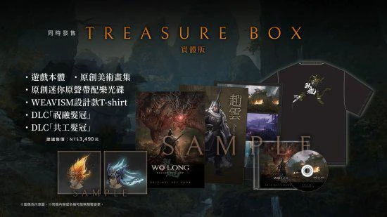 《臥龍：蒼天隕落》亞洲限定典藏版公布：售價792元