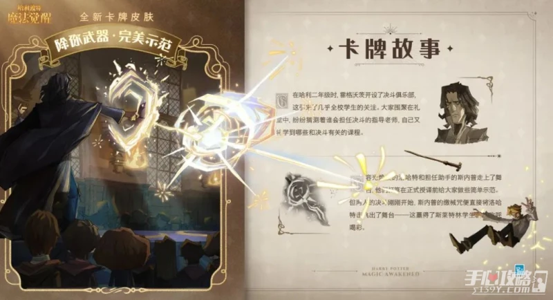 《哈利波特：魔法覺醒》2023年1月轉盤卡皮一覽
