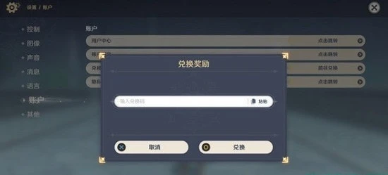 《原神》兌換碼2023永久通用一覽