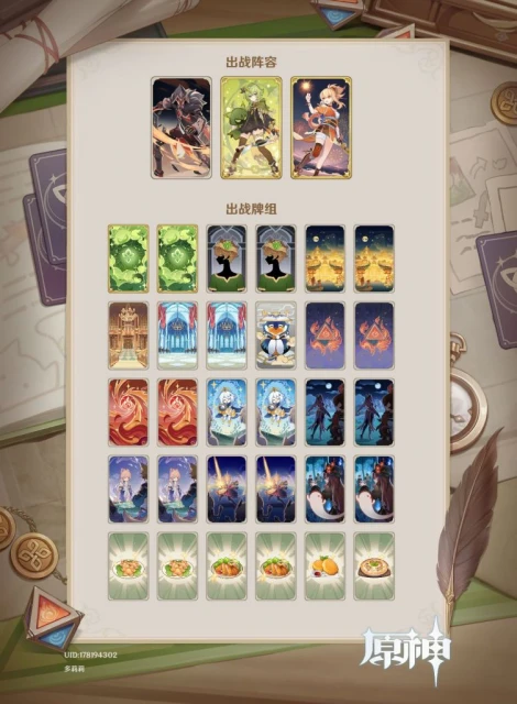 原神七聖召喚針對反制劍鬼卡組介紹