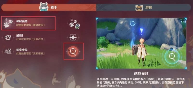 原神風行迷蹤使用感應光環任務攻略