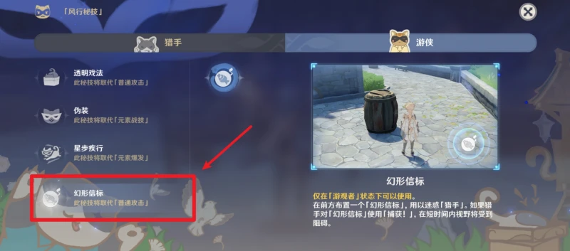 原神怎麼放置幻形信標