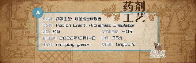 《藥劑工藝：鍊金術士模擬器》——普通藥師的中世紀悠閒生活