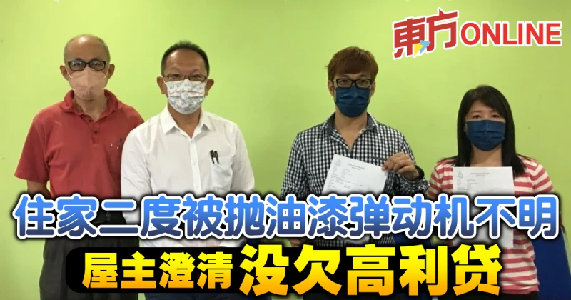 住家二度被拋油漆彈動機不明　屋主澄清沒欠高利貸