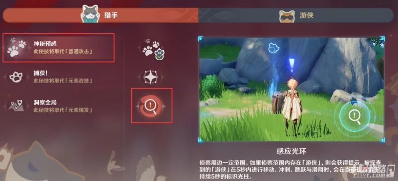 《原神》風行迷蹤使用感應光環任務完成攻略