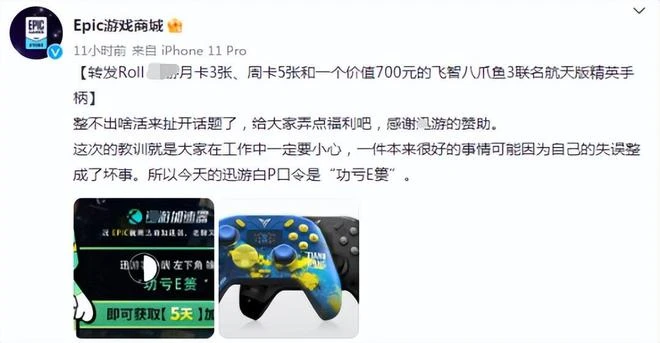 免費送遊戲卻被罵上熱搜！209元的遊戲，一覺睡醒後只剩88元了？