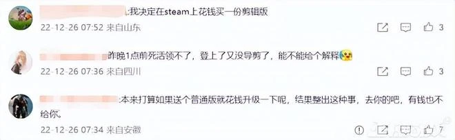 免費送遊戲卻被罵上熱搜！209元的遊戲，一覺睡醒後只剩88元了？