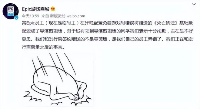 Epic送價值209元的遊戲，一覺醒來變成88元？官方：臨時工乾的