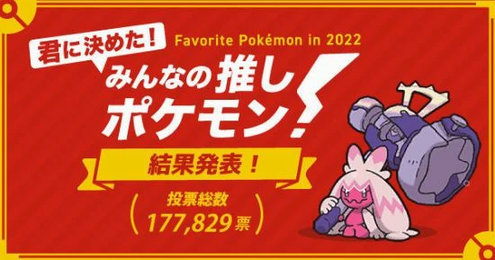 2022年最受玩家歡迎寶可夢 巨鍛匠、土王、草主前三