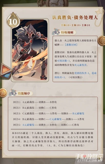 《原神》七聖召喚認真勝負BOSS技能順序一覽