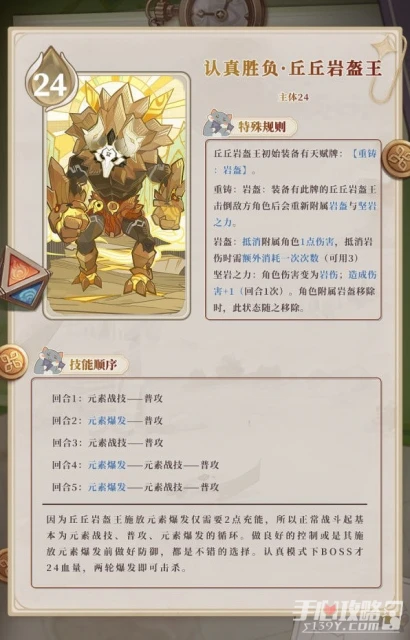 《原神》七聖召喚認真勝負BOSS技能順序一覽